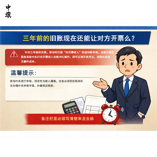 三年前的舊賬現(xiàn)在還能讓對方開票么？