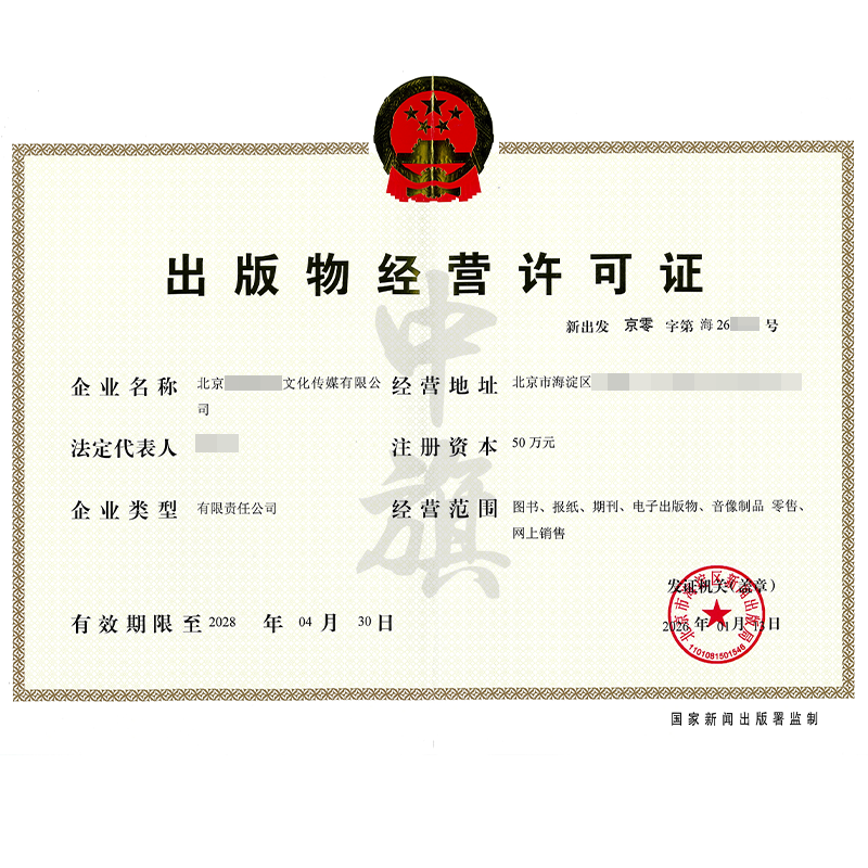 出版物經(jīng)營許可證（2026年1月13日）