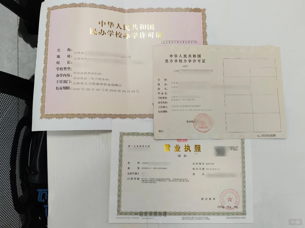 民辦學校辦學許可證