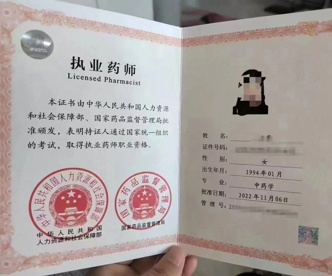 執(zhí)業(yè)藥師