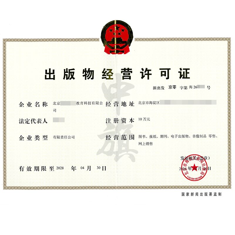 出版物經(jīng)營許可證（2026年1月20日）