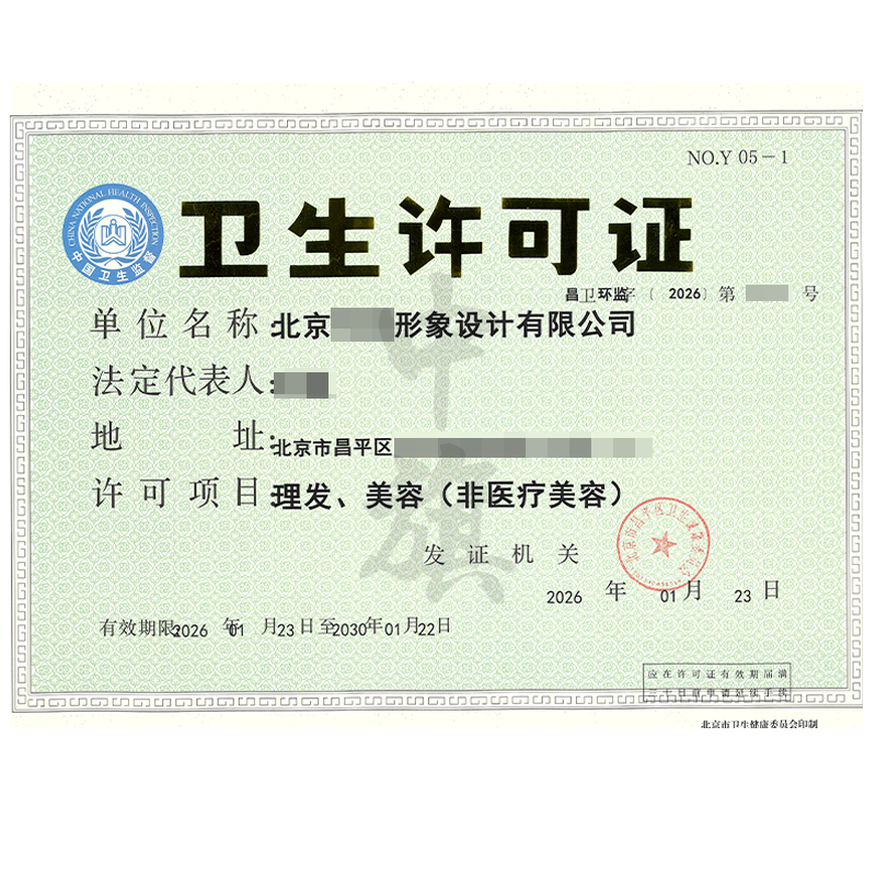 衛(wèi)生許可證（2026年1月23日）