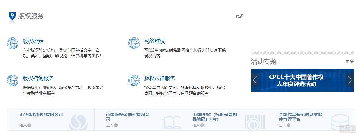 版權(quán)服務(wù)中心
