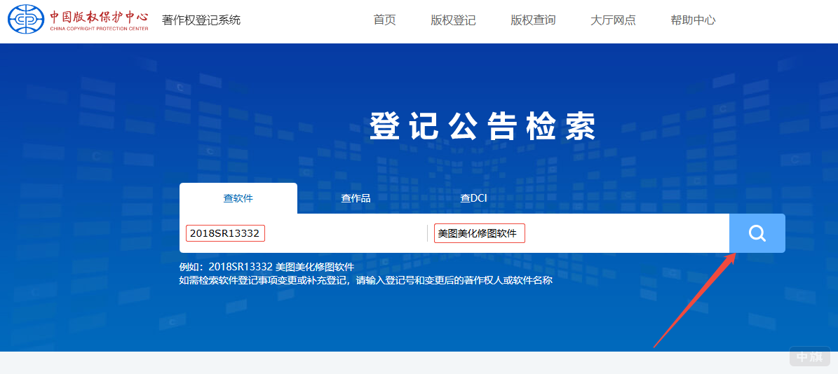 官網(wǎng)查詢登記公告