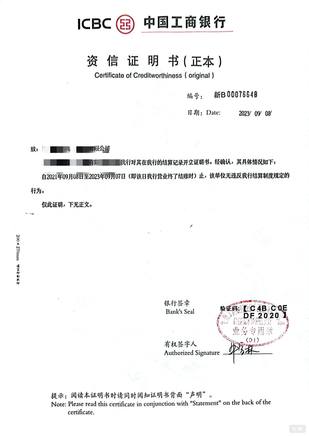 工商銀行開具的資信證明