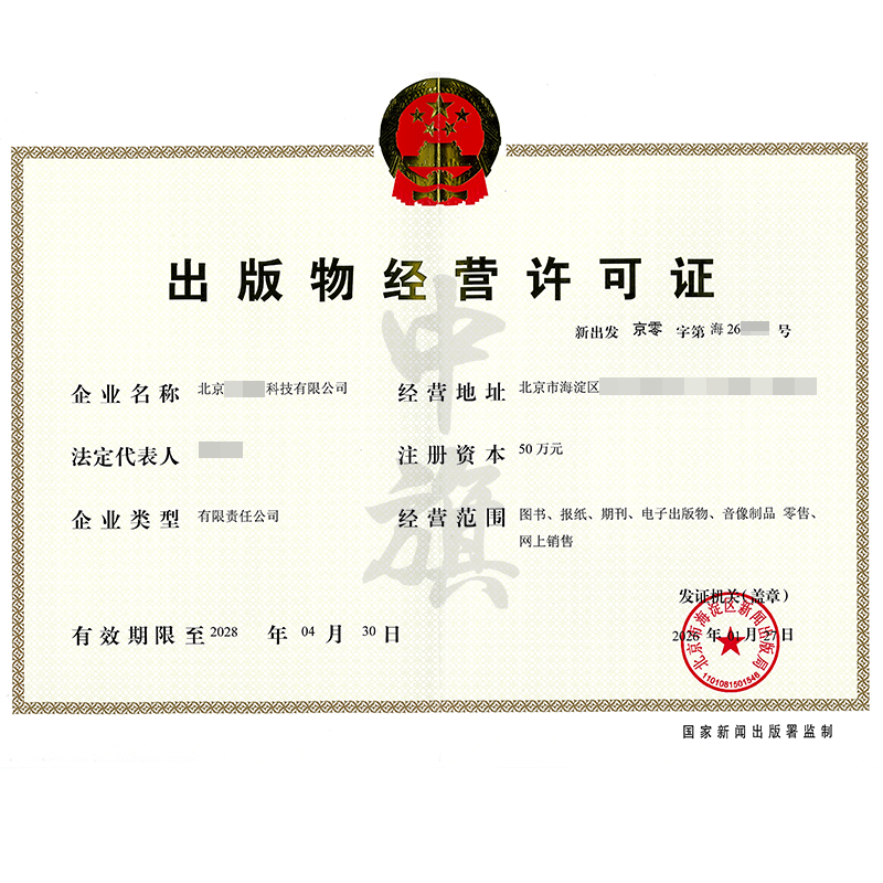 出版物經(jīng)營許可證（2026年1月27日）