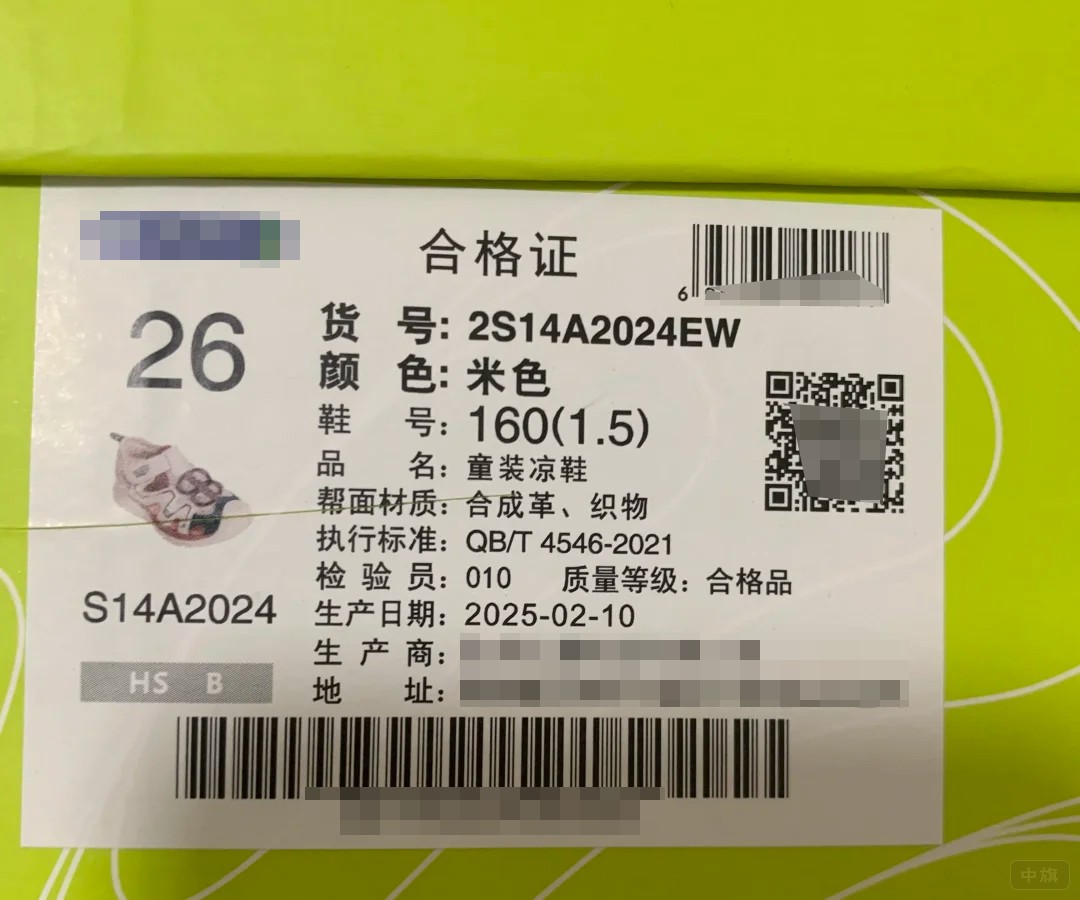 鞋盒上的小標(biāo)簽