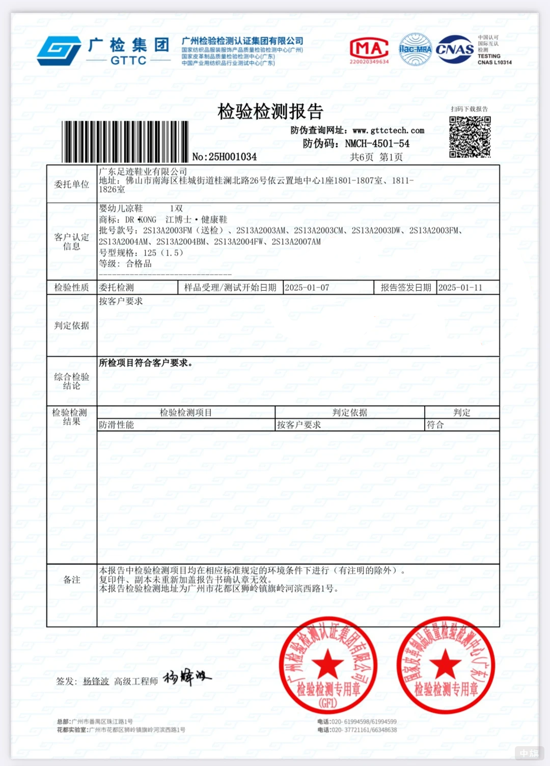 某鞋子的產(chǎn)品質(zhì)量檢驗(yàn)報告，在淘寶上買鞋的時候要的