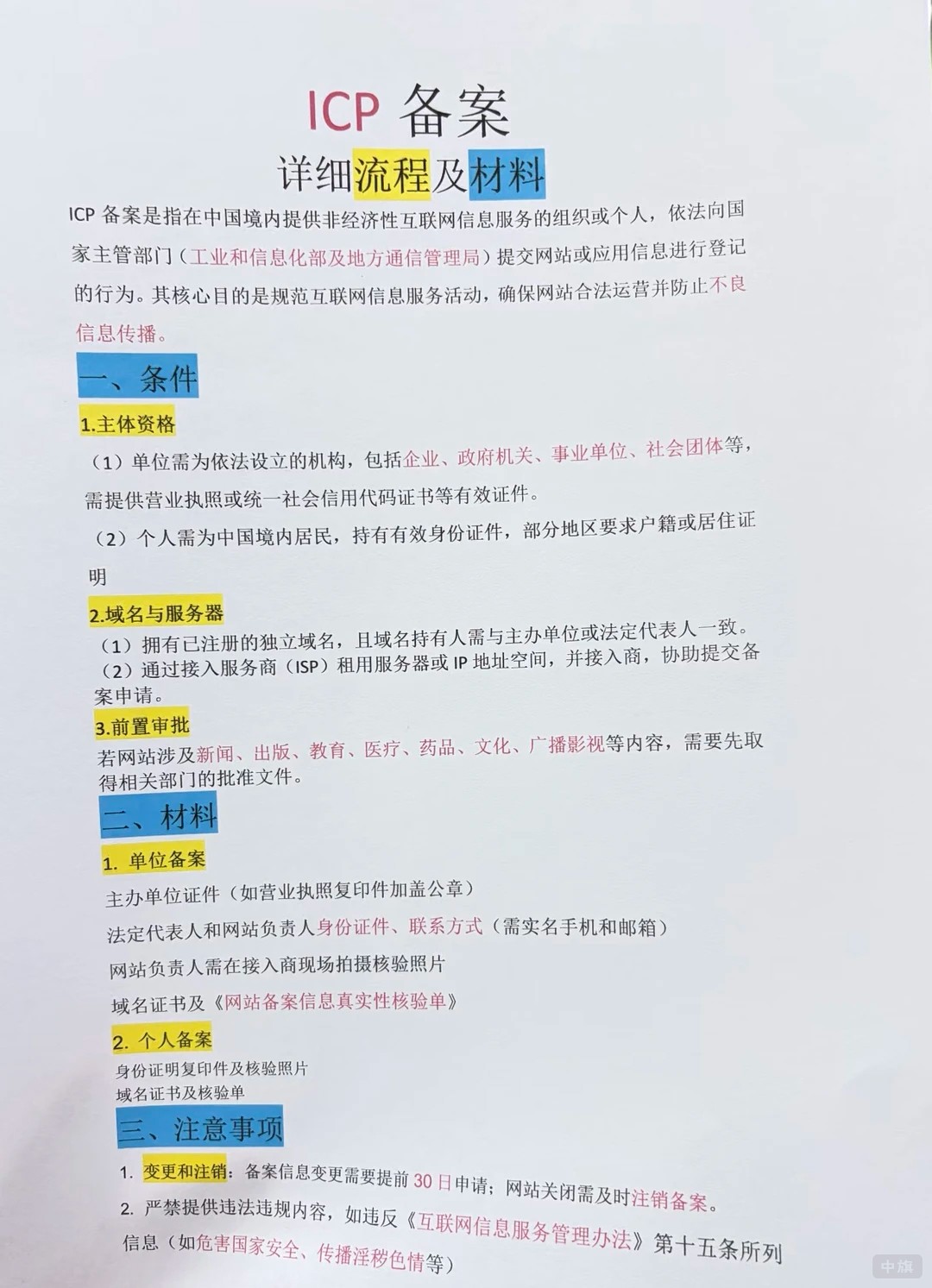 ICP備案詳細流程及材料