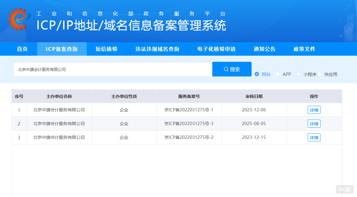 你看，我們企業(yè)網(wǎng)站也是需要辦理的，是可以查詢到的
