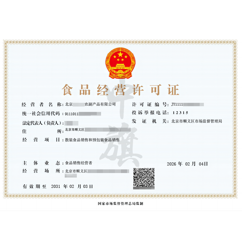 食品經(jīng)營(yíng)許可證（2026年2月4日）