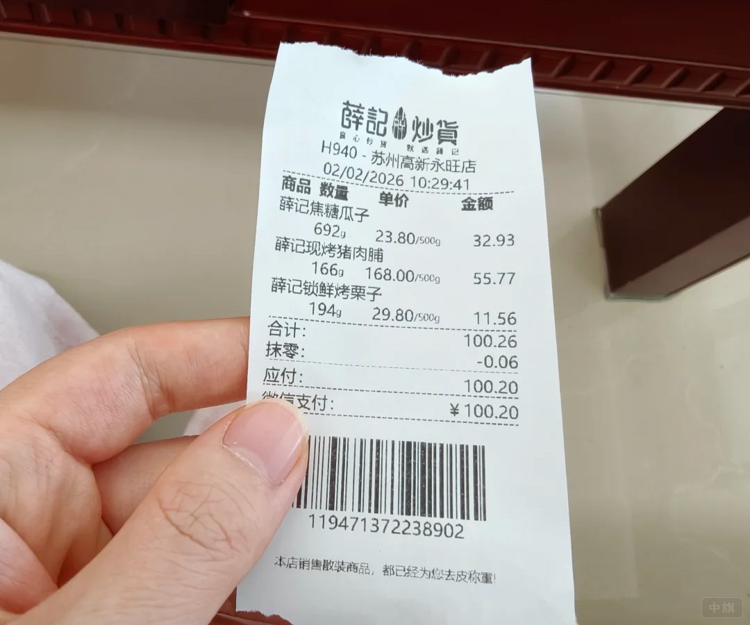 蘇州一網友曬的炒貨價格