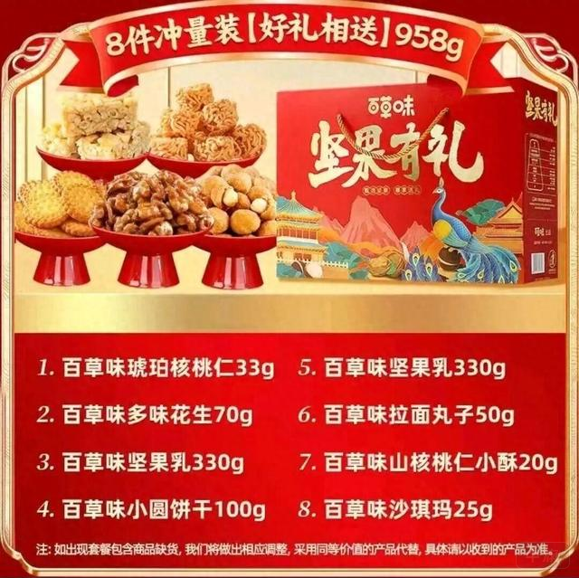 958g堅果禮盒，文字游戲！