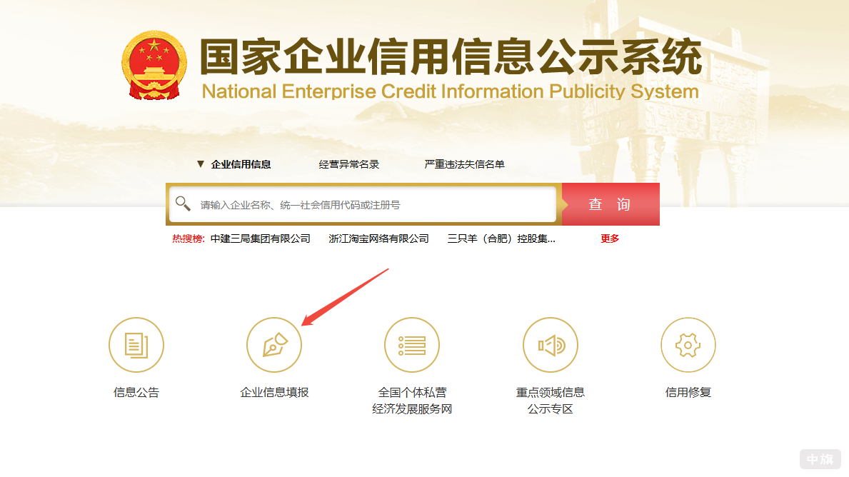 國家企業(yè)信用信息公示系統(tǒng)