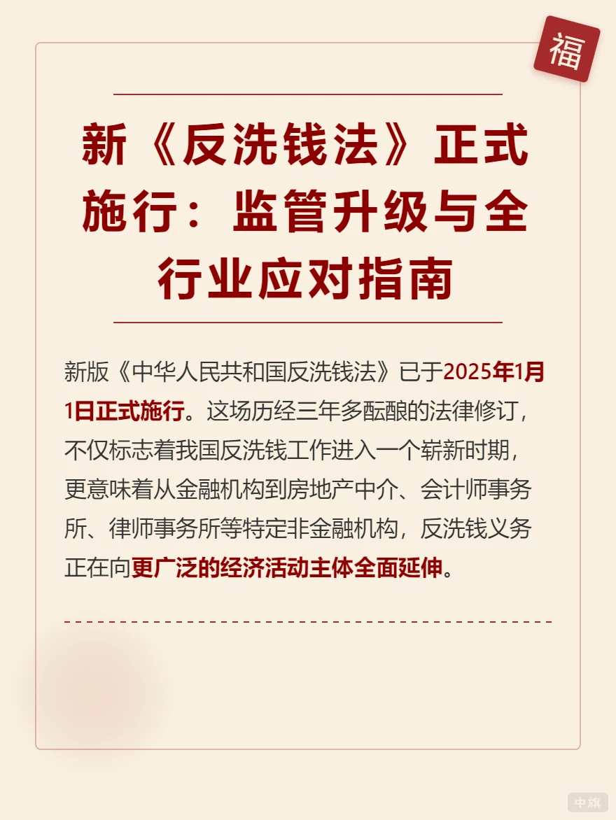 新反洗錢法正式實施