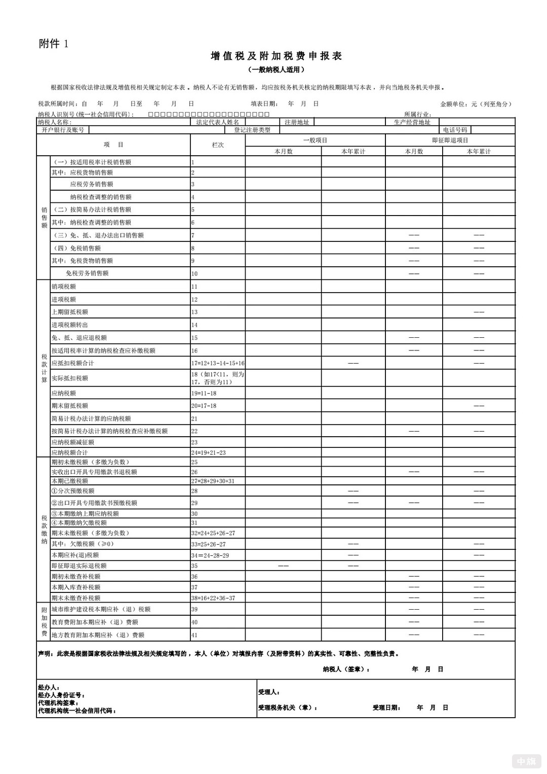 《增值稅及附加稅費(fèi)申報(bào)表》