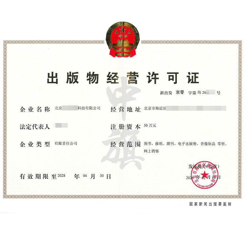 出版物經(jīng)營許可證（2026年2月10日）
