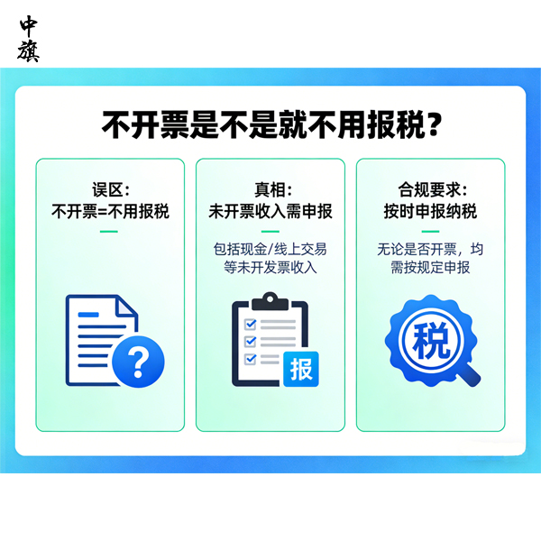 不開票是不是就不用報(bào)稅？