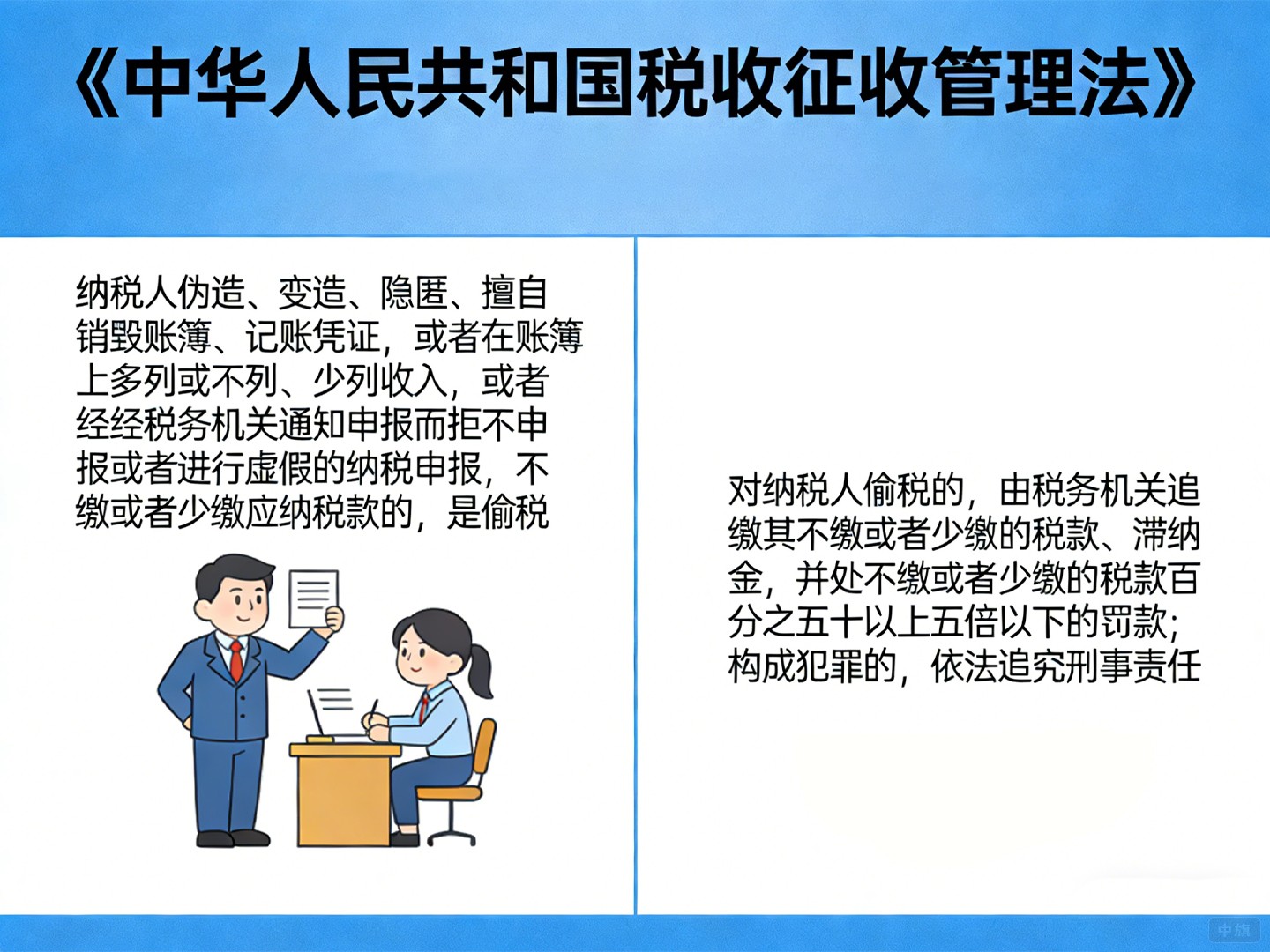 稅收征收管理法第六十三條