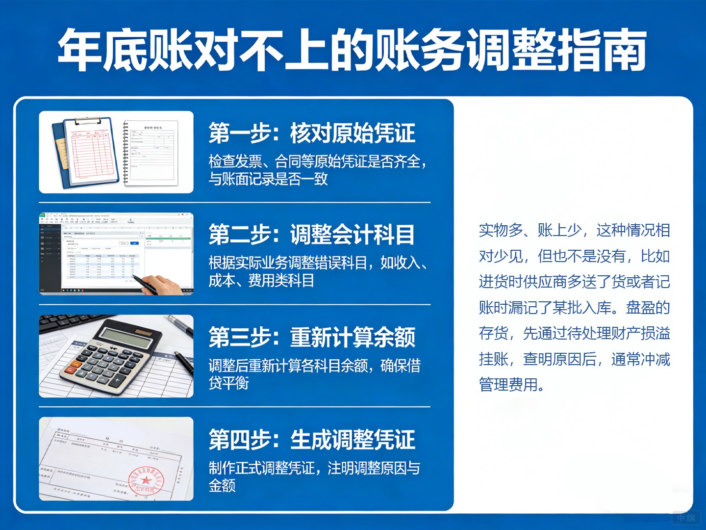 賬對不上的賬務(wù)，年底到底該怎么調(diào)？