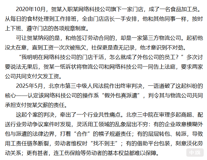 被外包的勞動關系