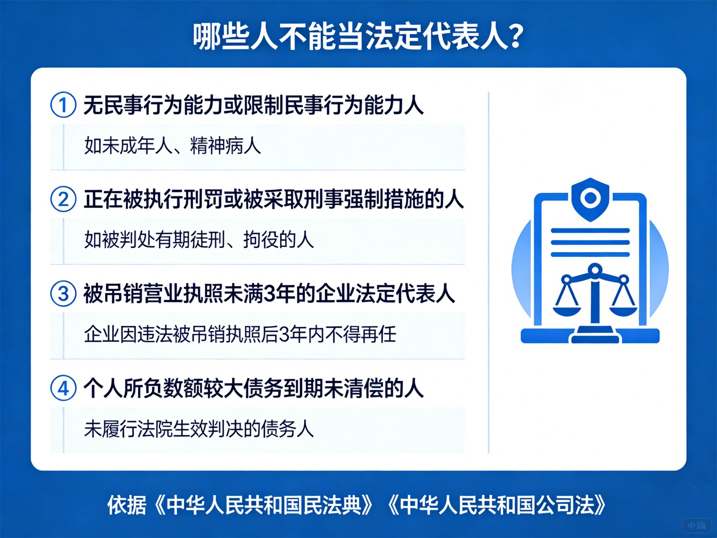 那些人不能當(dāng)法定代表人？