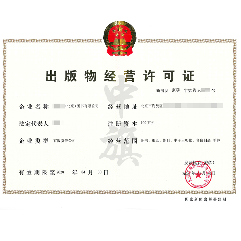 出版物經(jīng)營許可證（2026年2月25日）