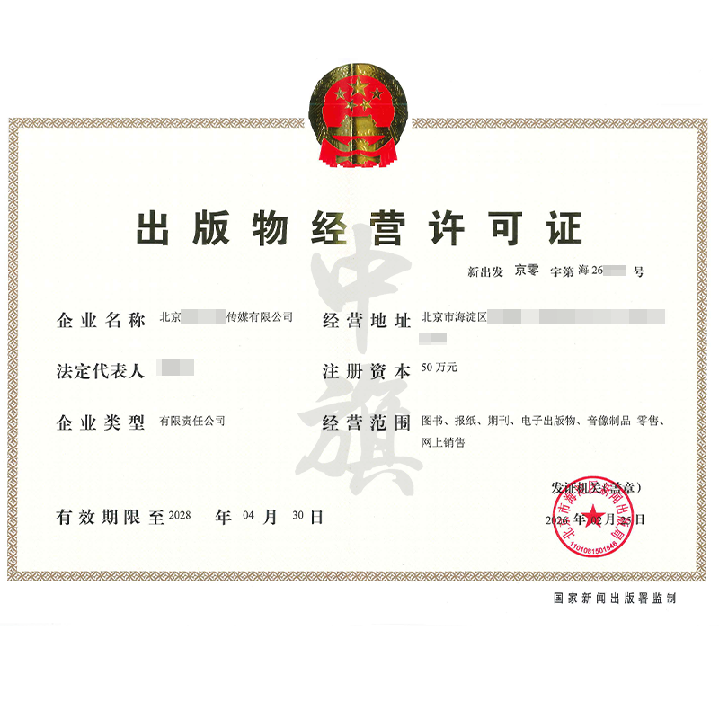 出版物經(jīng)營許可證（2026年2月25日）