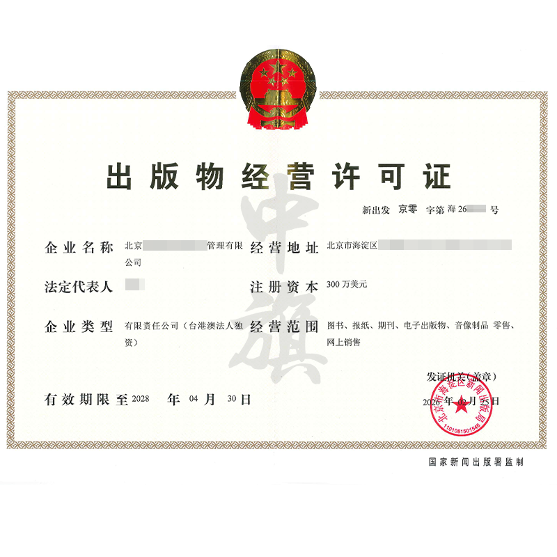 出版物經(jīng)營許可證（2026年2月25日）