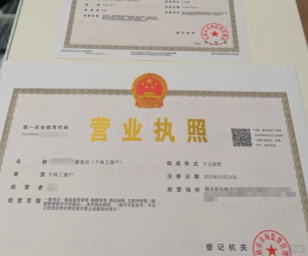 個(gè)體工商戶