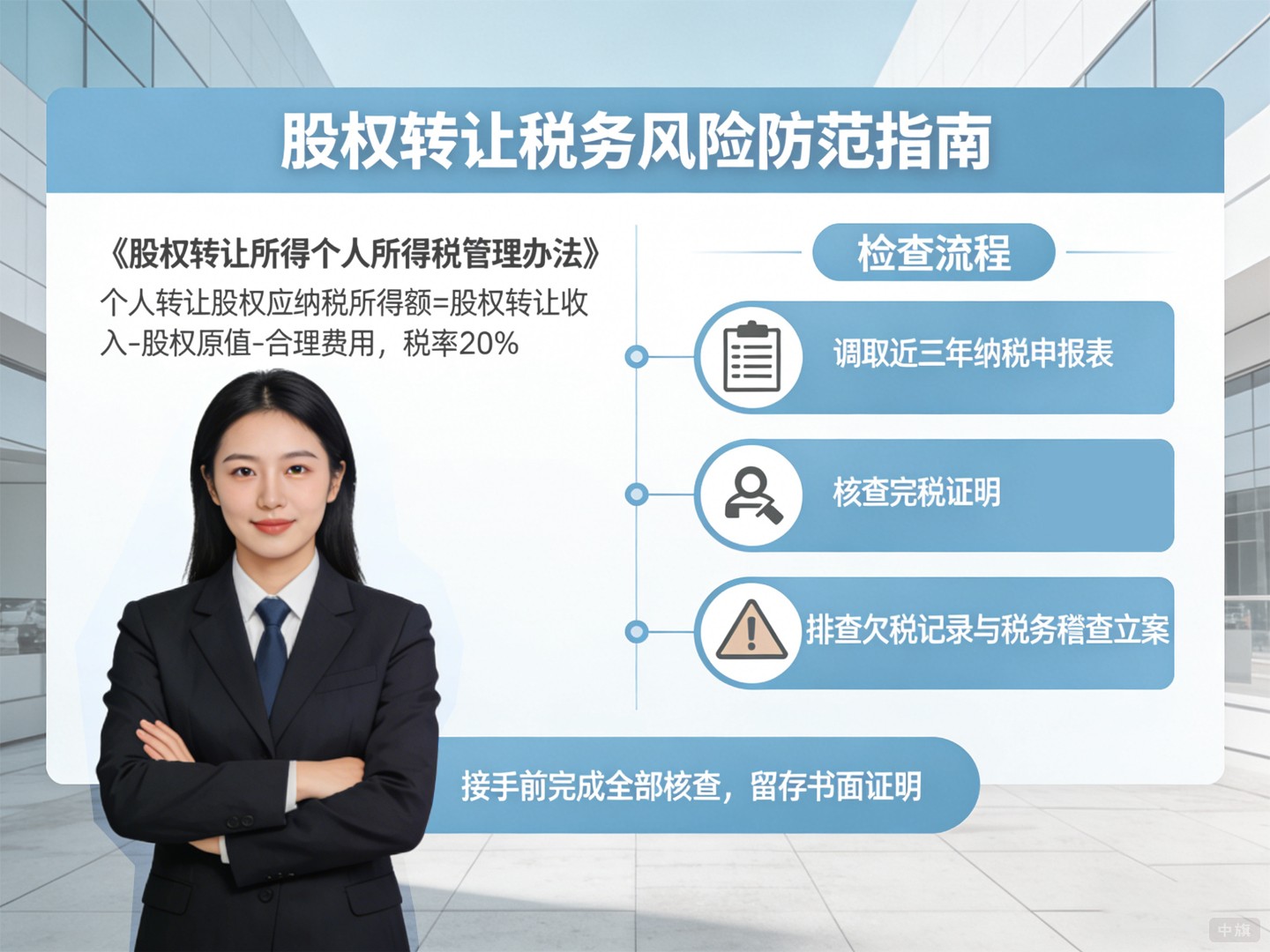 股權轉讓稅務上需要加小心哪些？